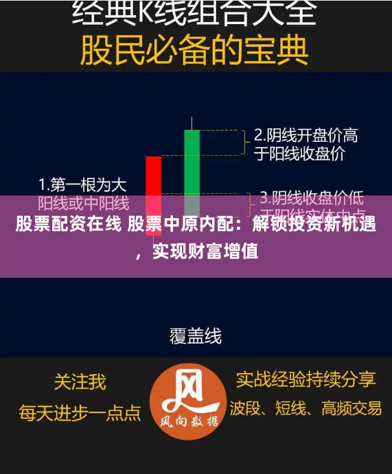 股票配资在线 股票中原内配：解锁投资新机遇，实现财富增值
